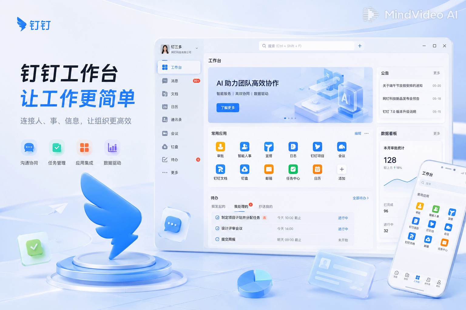 钉钉产品矩阵会议文档AI开放平台界面